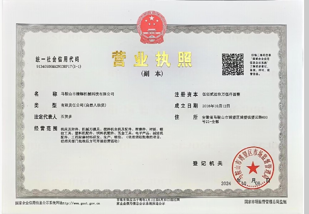 营业执照